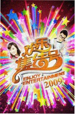 一起去露营吧 综艺在线观看免费